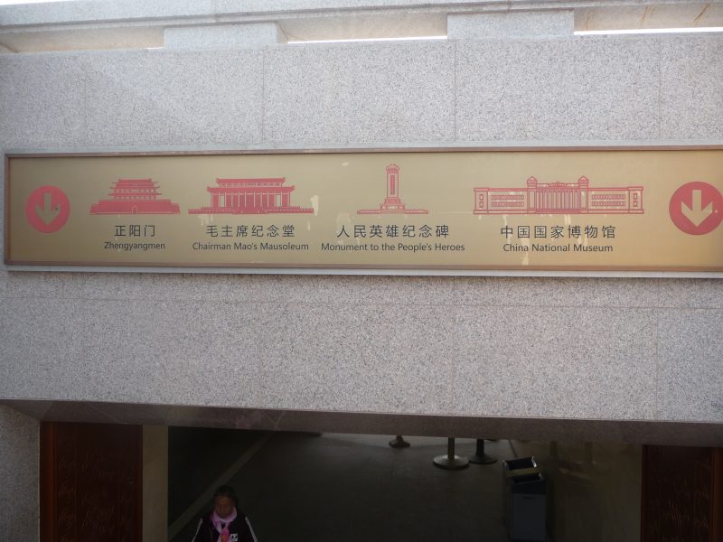 The underground walkway to Tienanmen Square